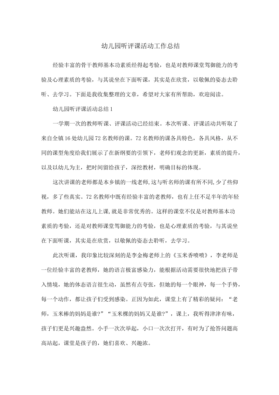 幼儿园听评课活动工作总结_第1页
