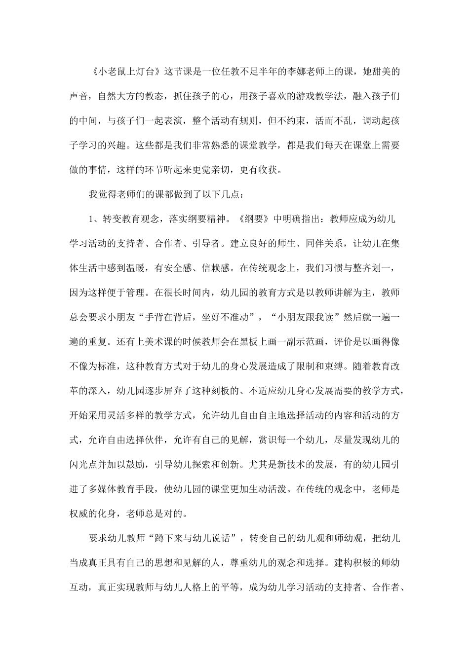 幼儿园听评课活动工作总结_第2页