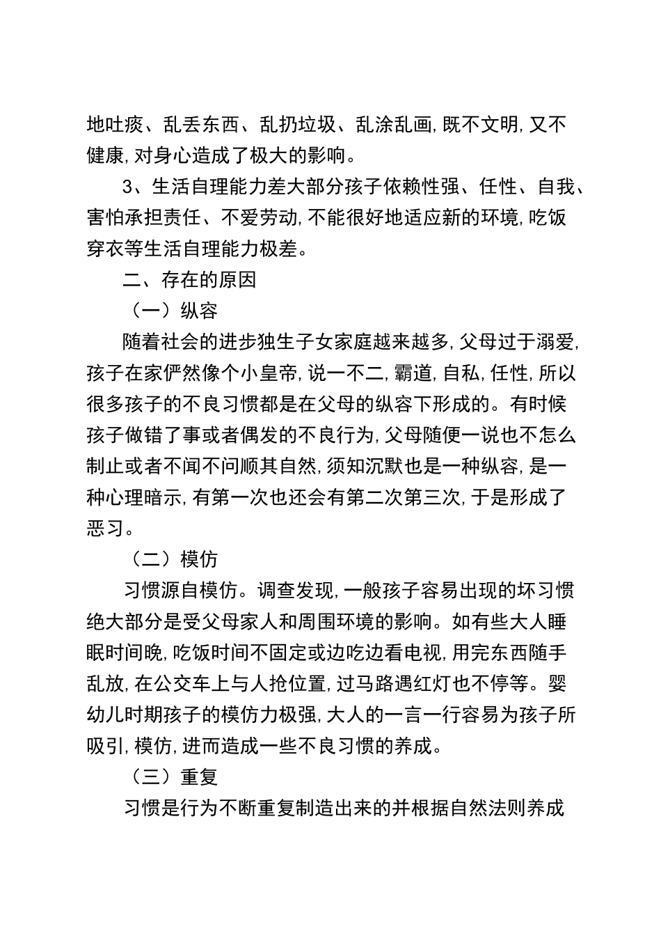 幼儿良好行为习惯的培养_第3页