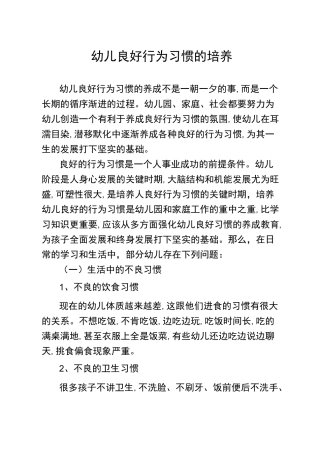 幼儿良好行为习惯的培养