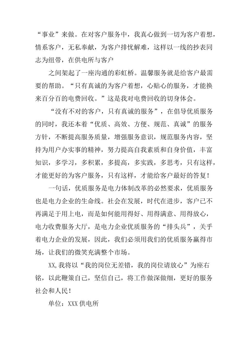 供电所长个人工作总结_第2页