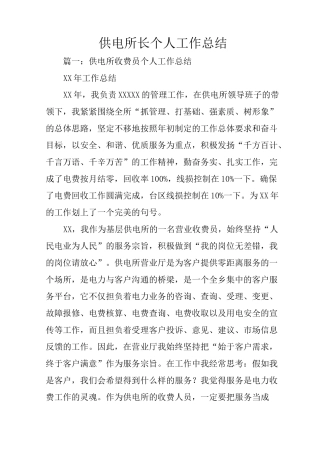 供电所长个人工作总结