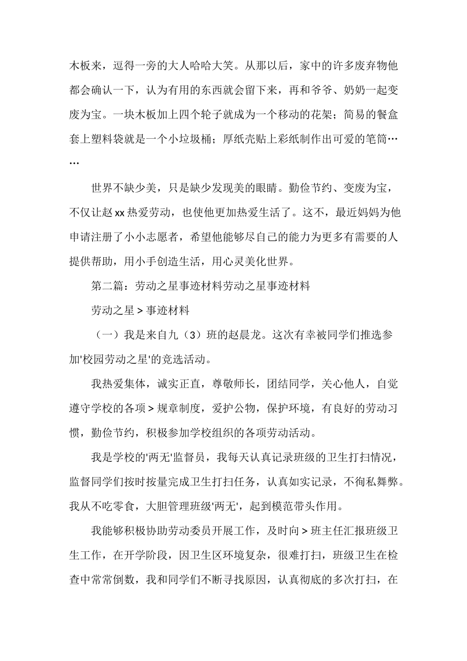 《劳动之星竞选事迹材料》_第2页