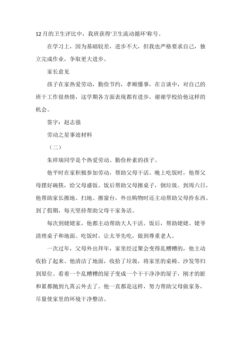 《劳动之星竞选事迹材料》_第3页