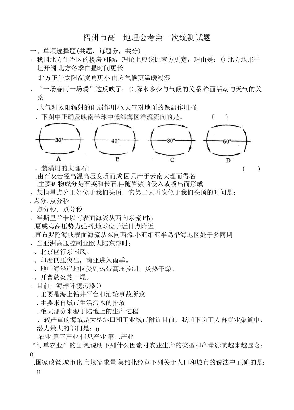 新课标高一地理会考测试题及答案_第1页