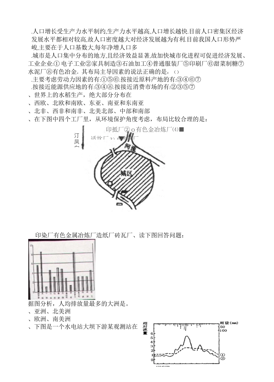 新课标高一地理会考测试题及答案_第2页