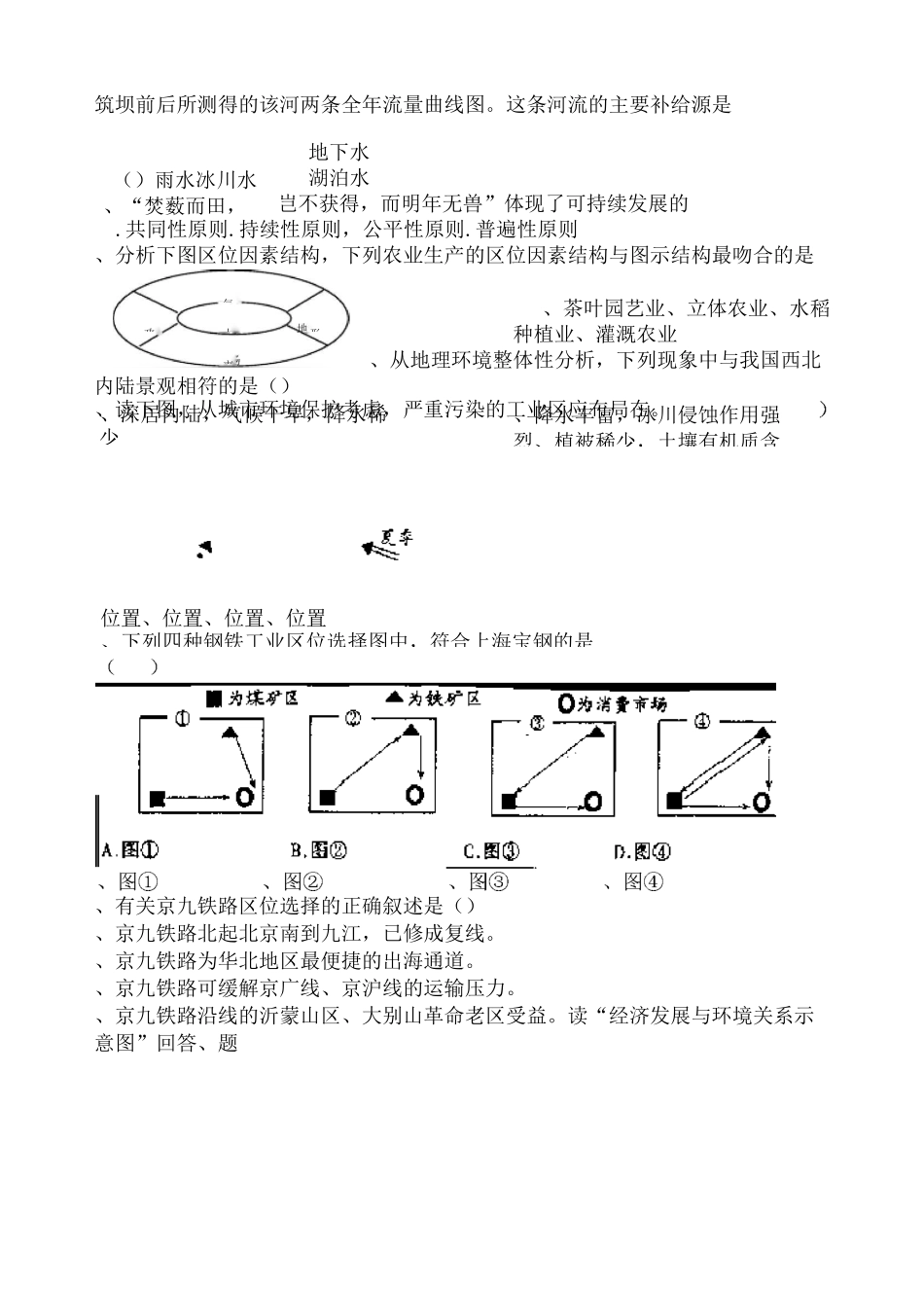 新课标高一地理会考测试题及答案_第3页