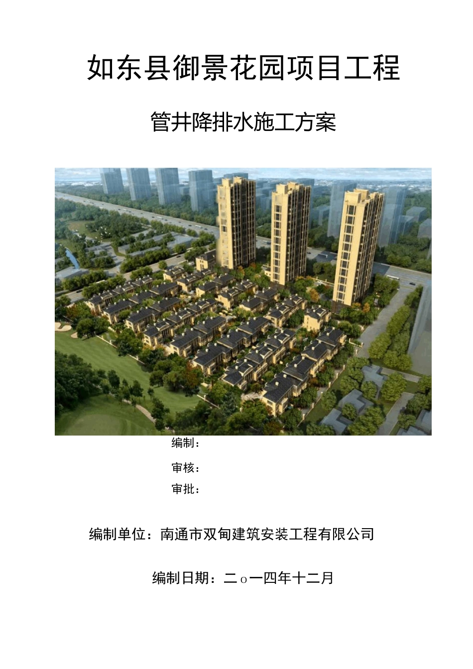 地下室管井降水方案_第1页