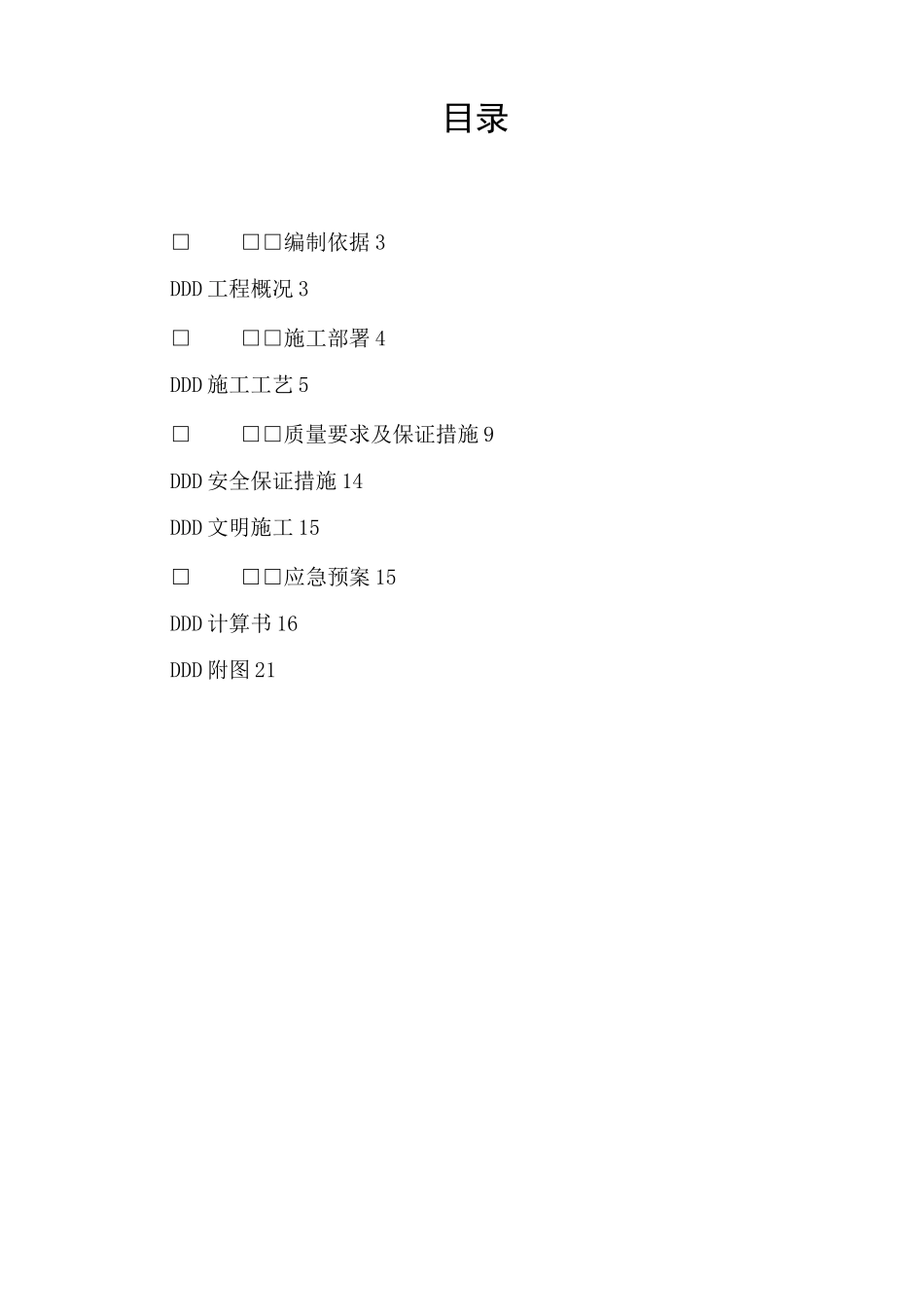 地下室管井降水方案_第2页