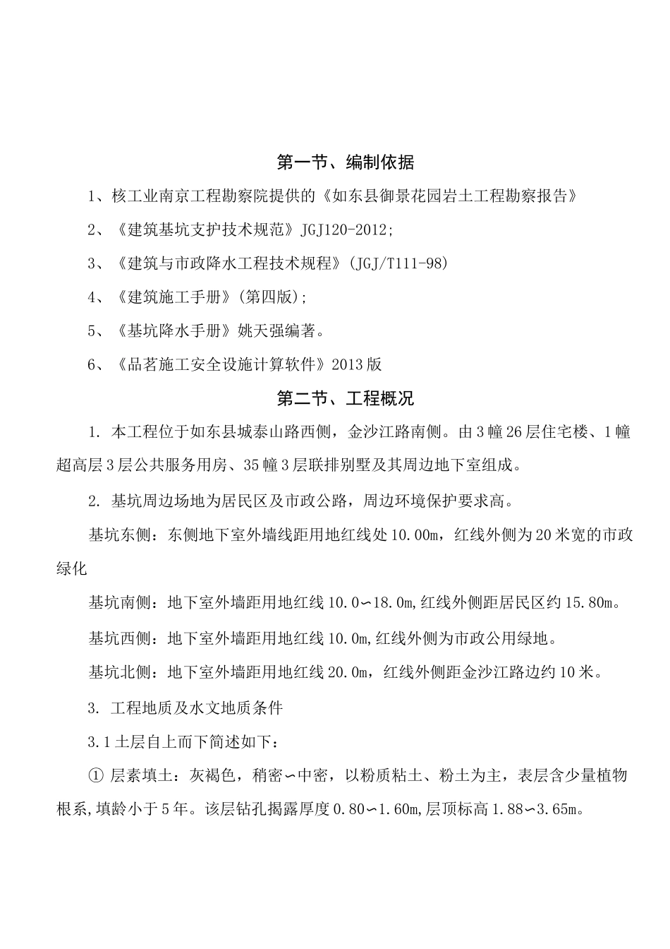 地下室管井降水方案_第3页