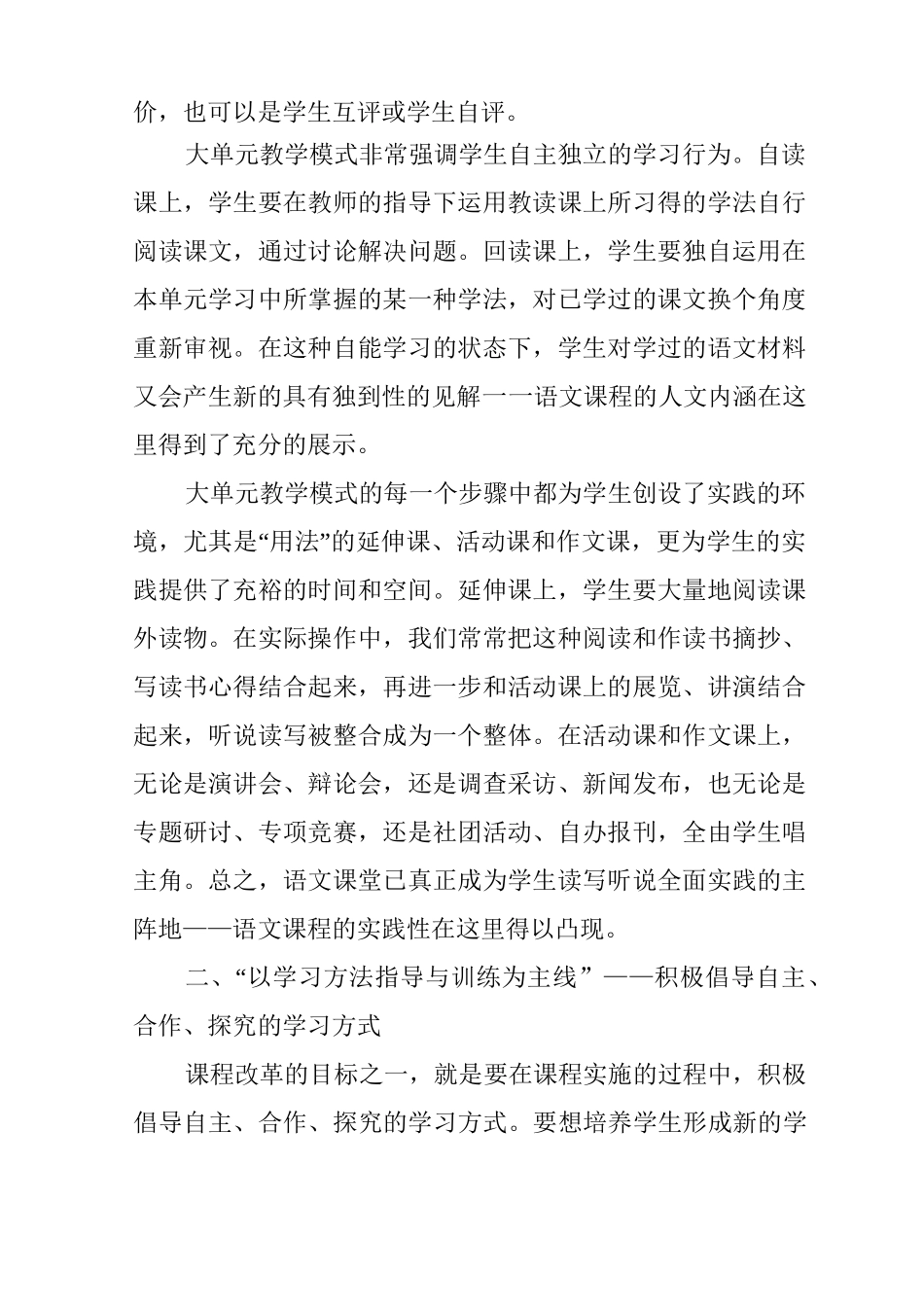 新课程基本理念与“导学式”大单元教学模式_第2页