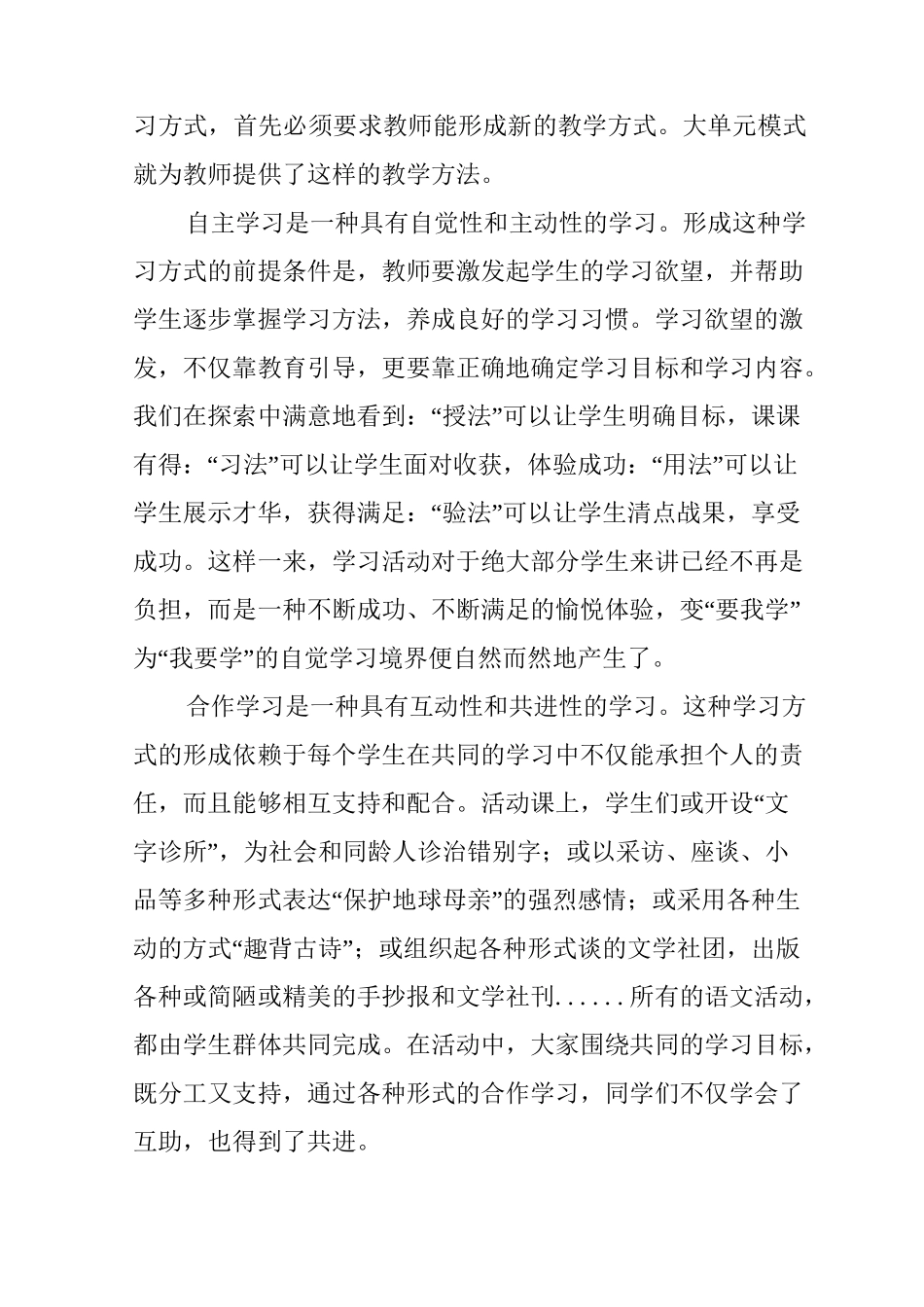 新课程基本理念与“导学式”大单元教学模式_第3页