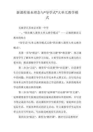 新课程基本理念与“导学式”大单元教学模式