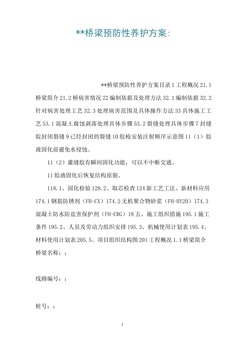 --桥梁预防性养护方案-_第1页