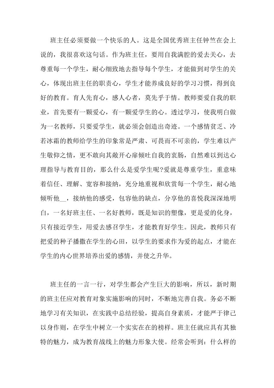 班主任交流心得5篇_第2页