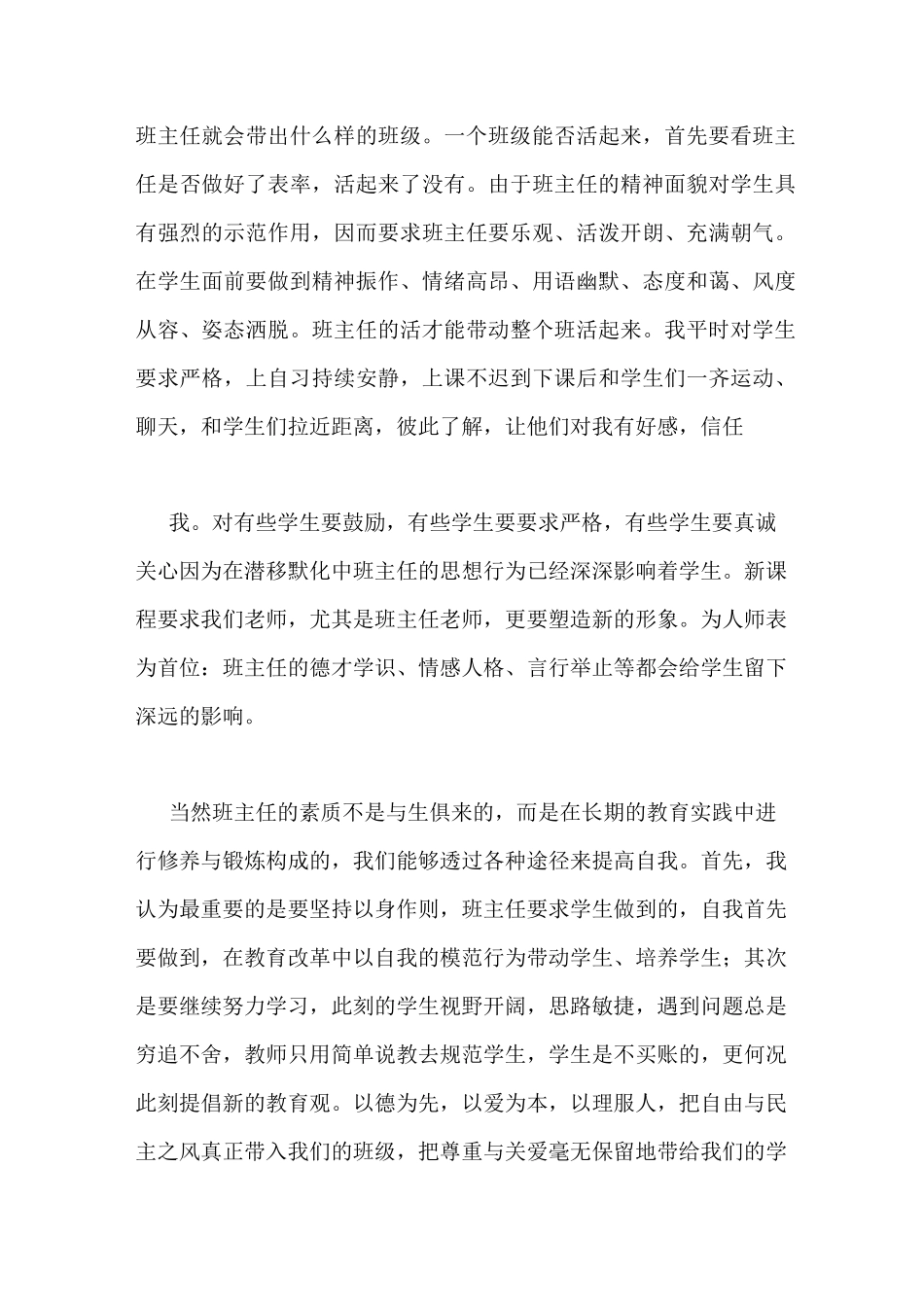 班主任交流心得5篇_第3页