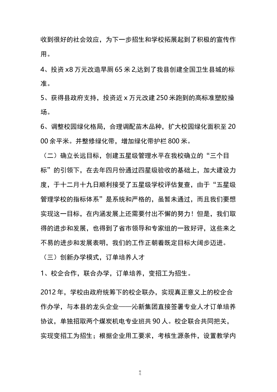 职业学校工作总结_第3页