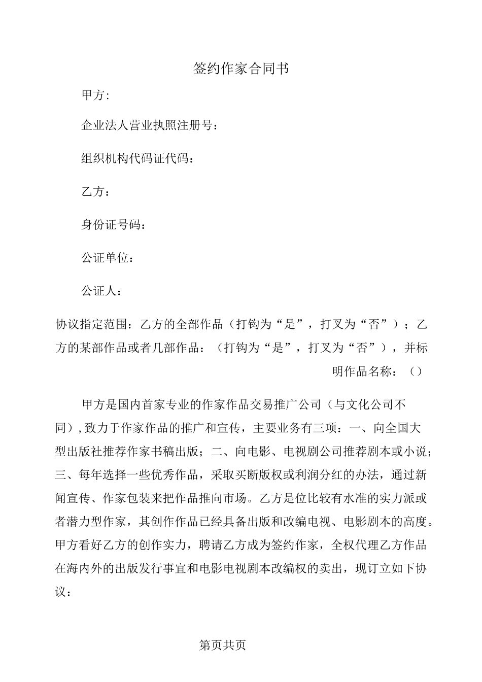 签约作家合同书_第2页