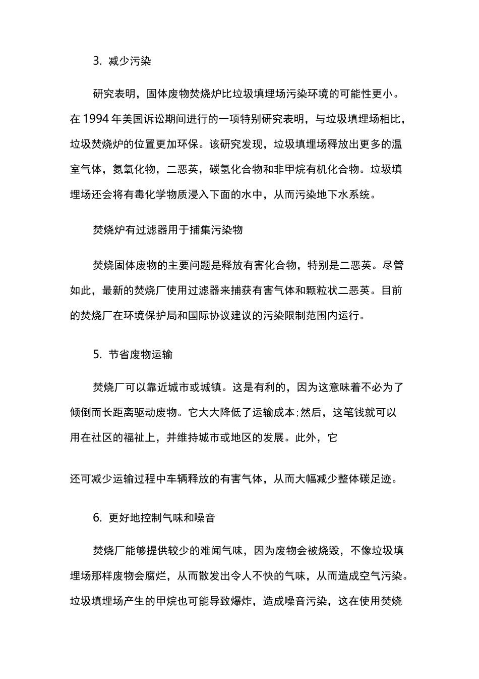 垃圾焚烧的优缺点有哪些？_第3页
