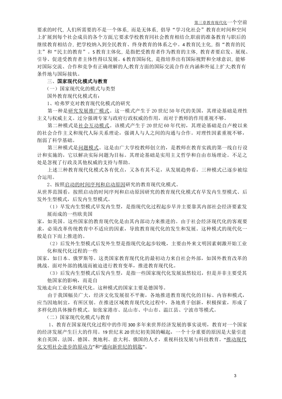 第三章    教育现代化_第3页