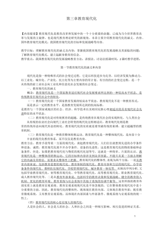 第三章    教育现代化