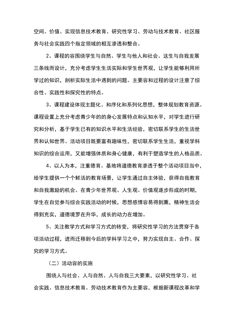 小学生教育综合实践精彩活动基地简介_第2页