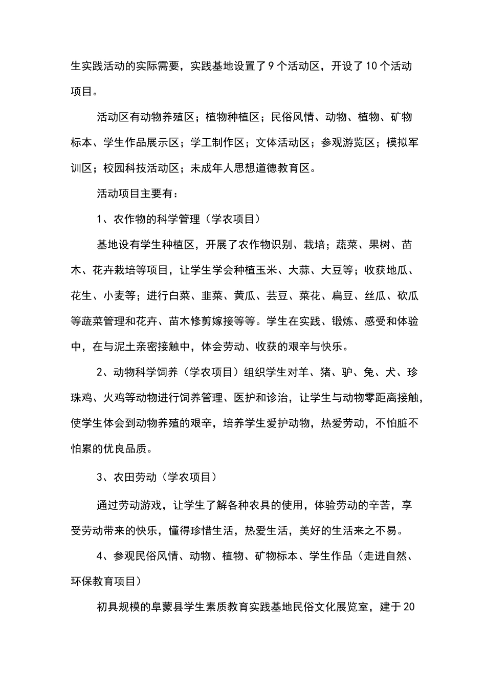 小学生教育综合实践精彩活动基地简介_第3页