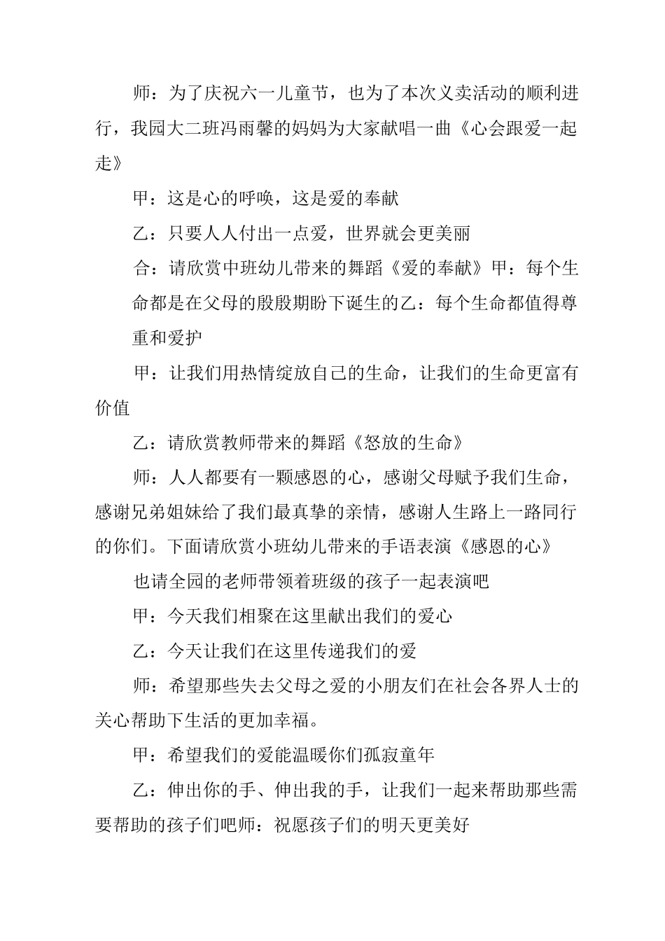 爱心义卖活动主持稿_第2页