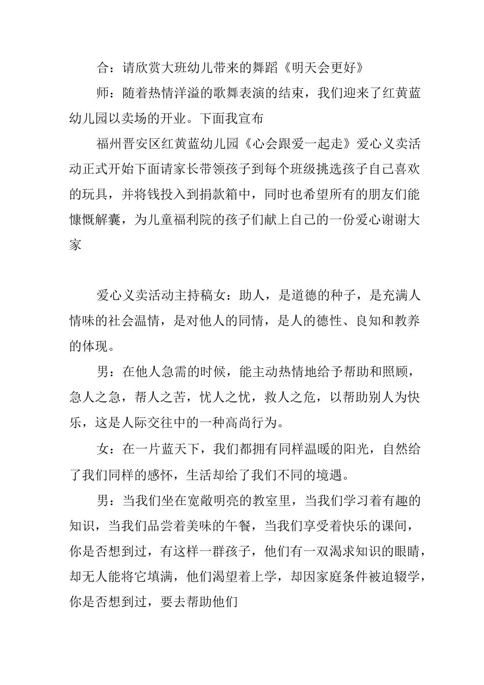 爱心义卖活动主持稿_第3页