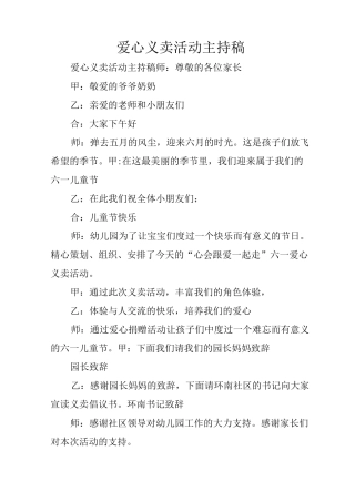 爱心义卖活动主持稿
