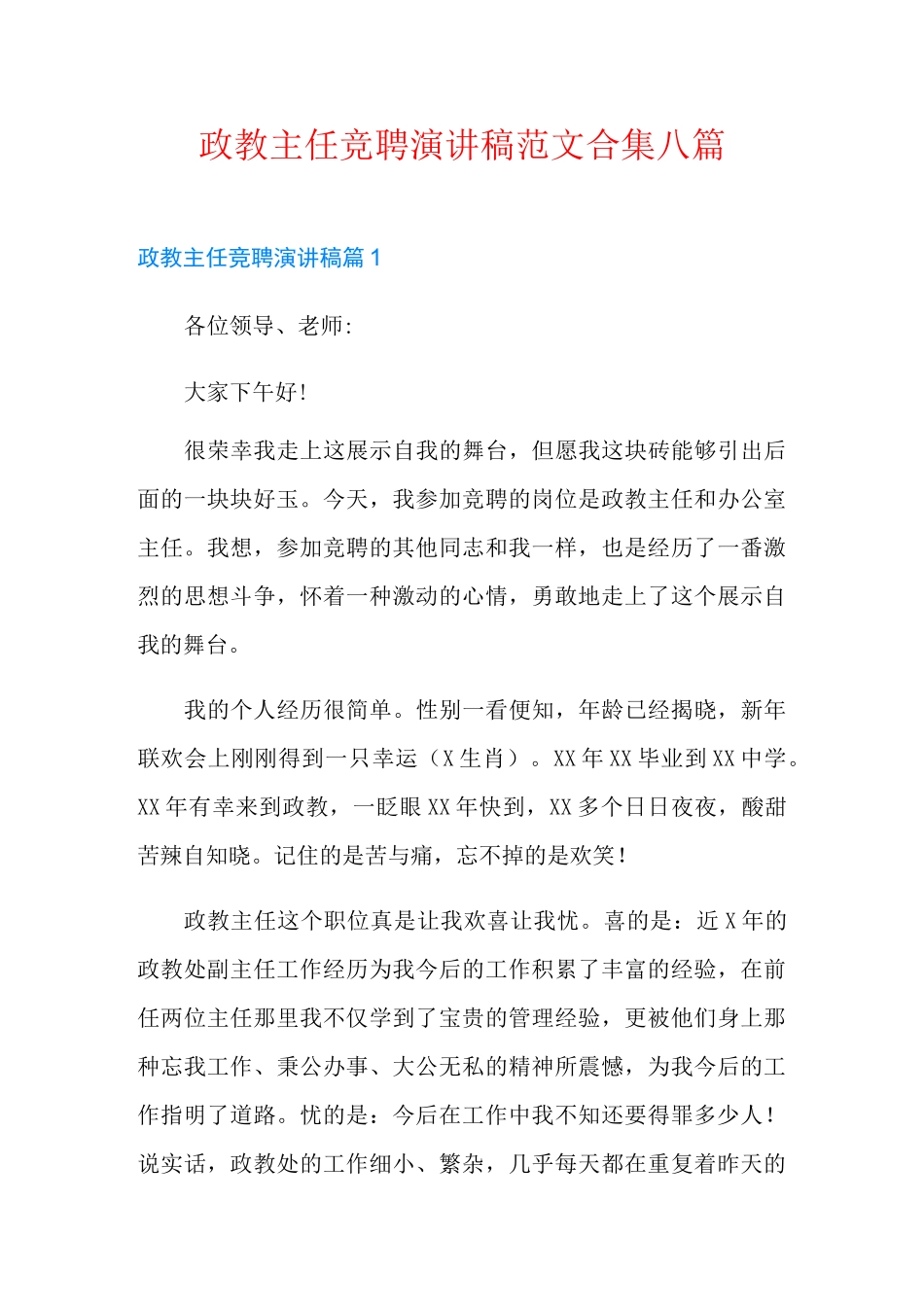 政教主任竞聘演讲稿范文合集八篇_第1页