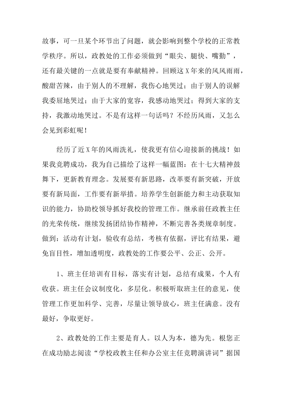 政教主任竞聘演讲稿范文合集八篇_第2页