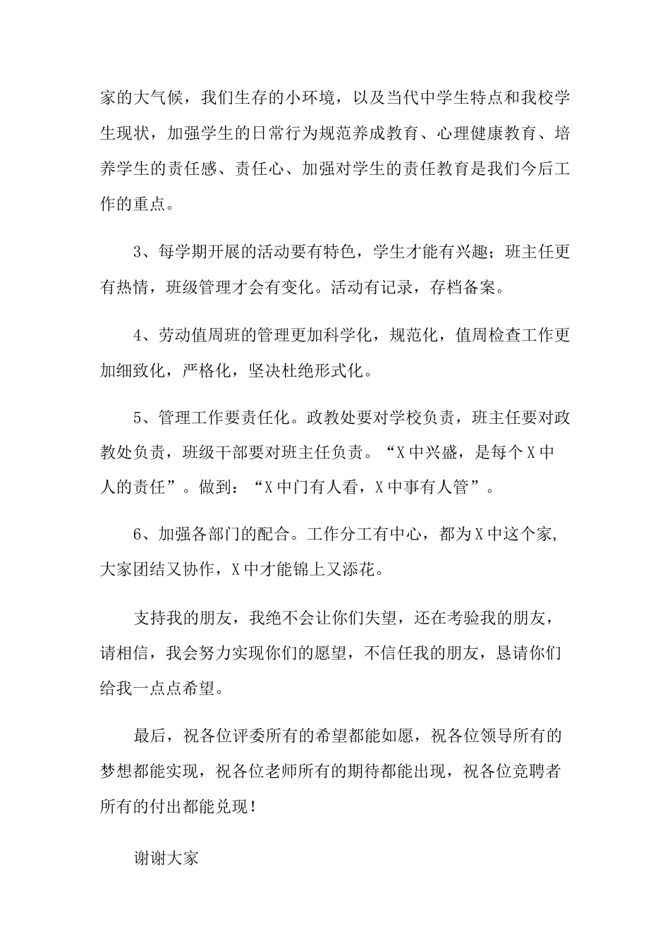 政教主任竞聘演讲稿范文合集八篇_第3页