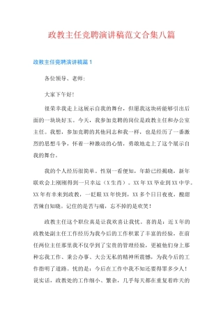 政教主任竞聘演讲稿范文合集八篇