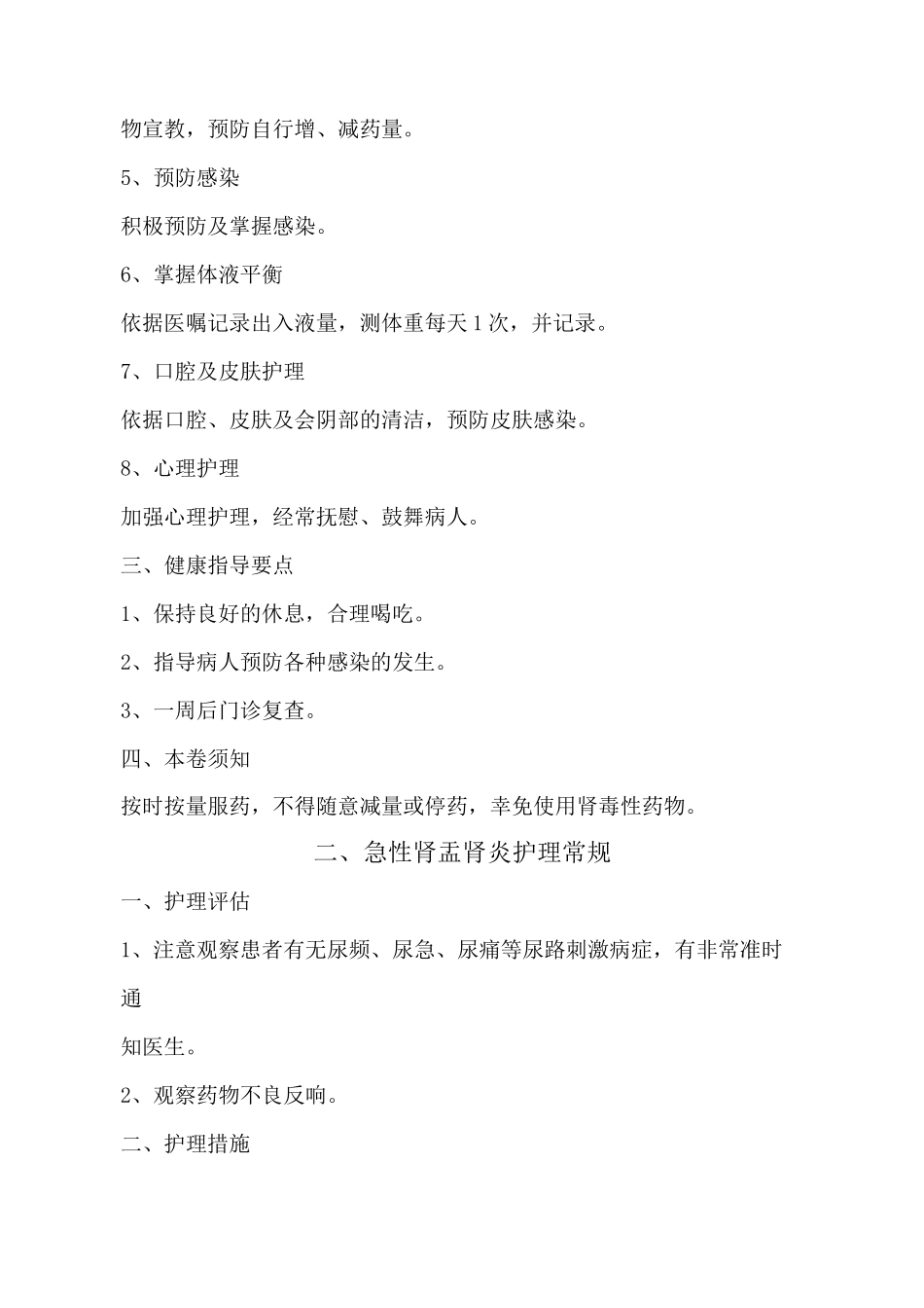 泌尿系统疾病护理常规_第3页