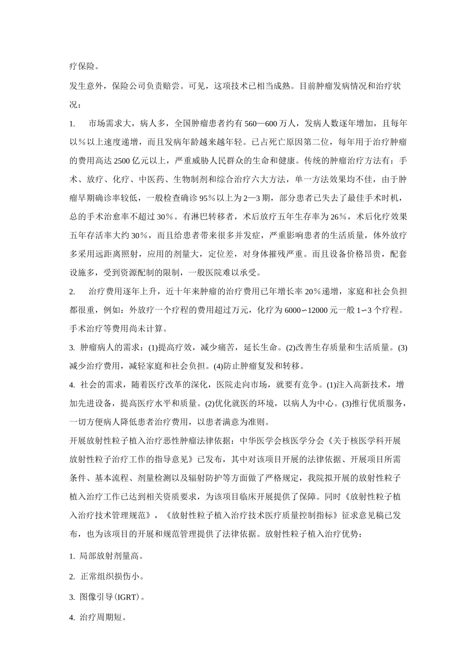 放射性粒子植入自我评估报告_第2页