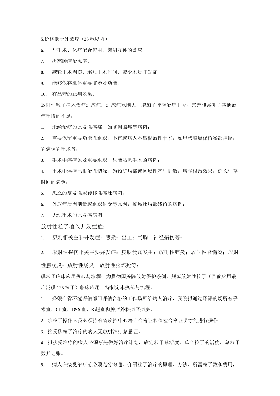 放射性粒子植入自我评估报告_第3页