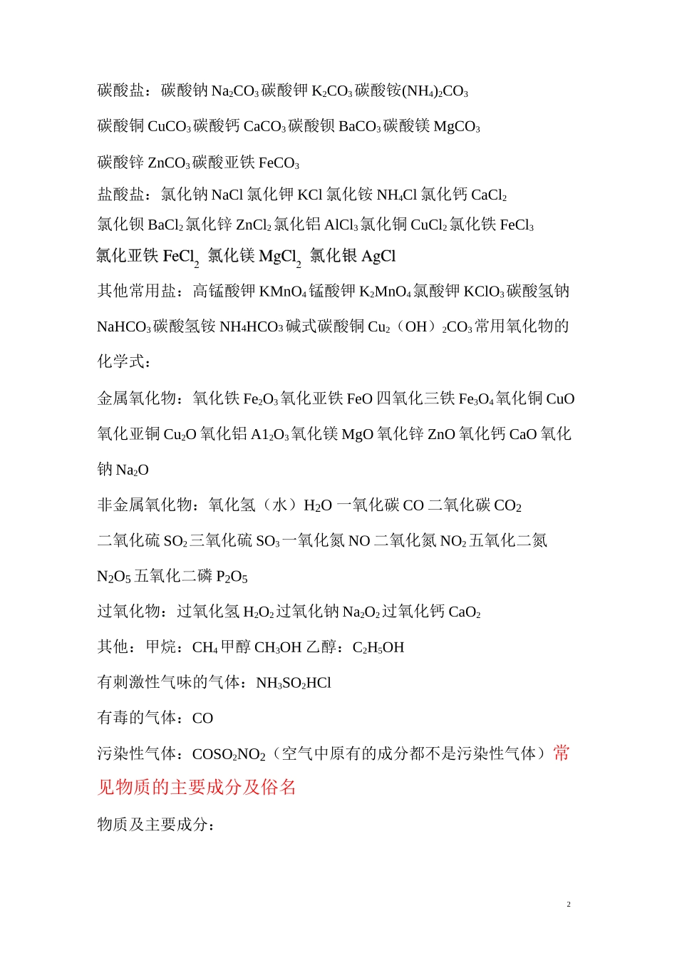 (完整)初中常见化合物化学式_第2页