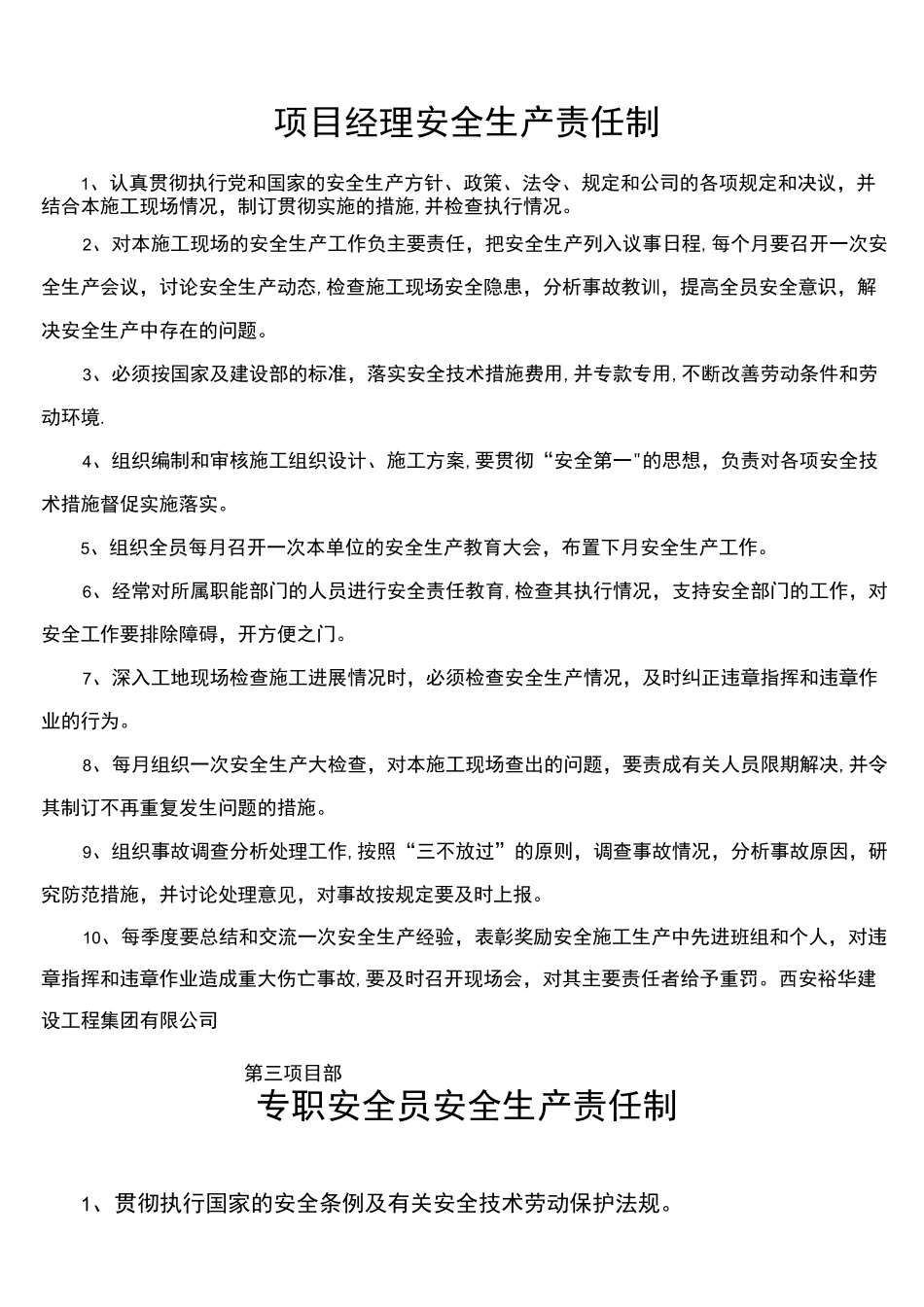项目经理安全生产责任制_第2页
