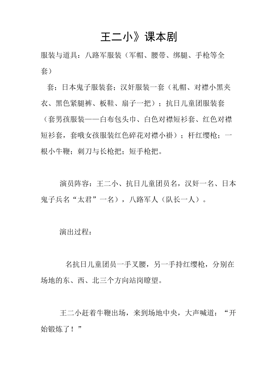 《王二小》课本剧_第1页