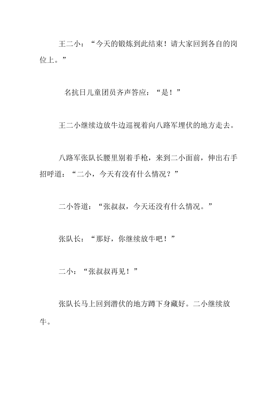 《王二小》课本剧_第3页