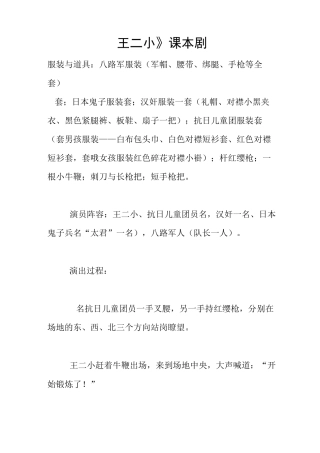《王二小》课本剧