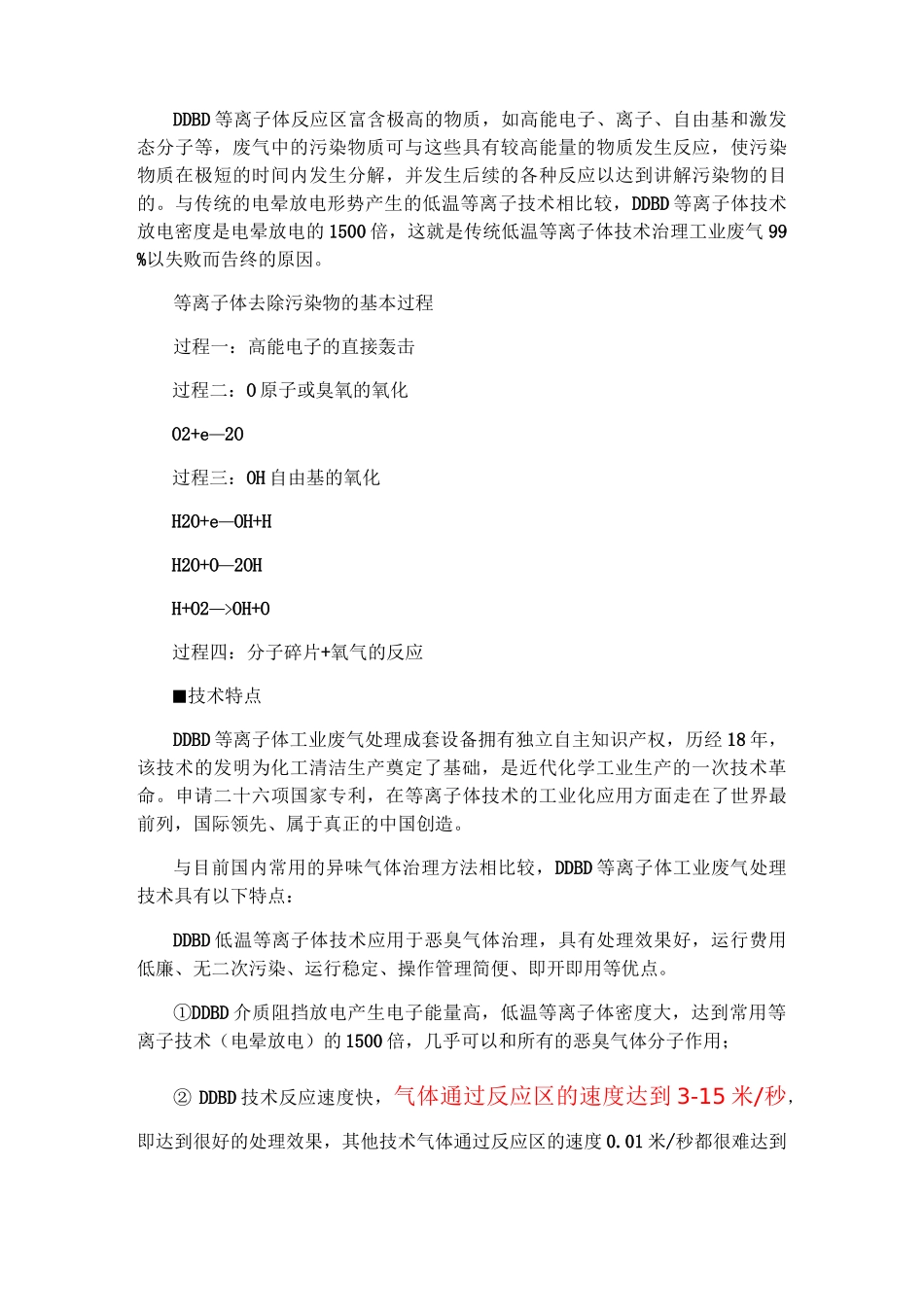 DDBD低温等离子体废气处理技术_第2页