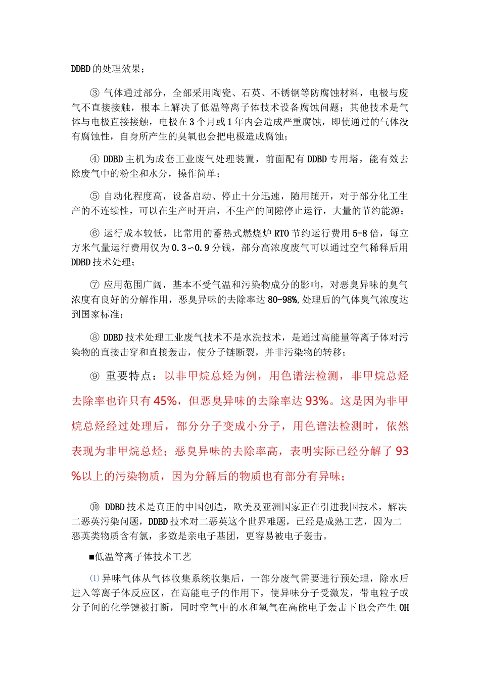 DDBD低温等离子体废气处理技术_第3页