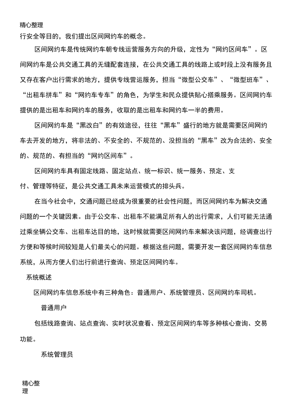 区间网约车车APP开发需求手册_第2页