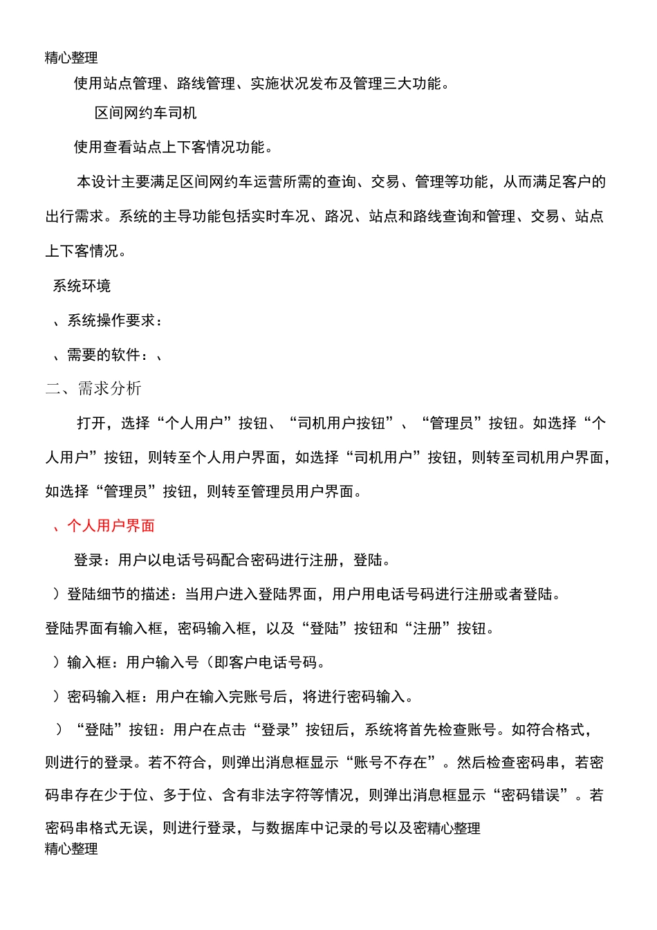 区间网约车车APP开发需求手册_第3页