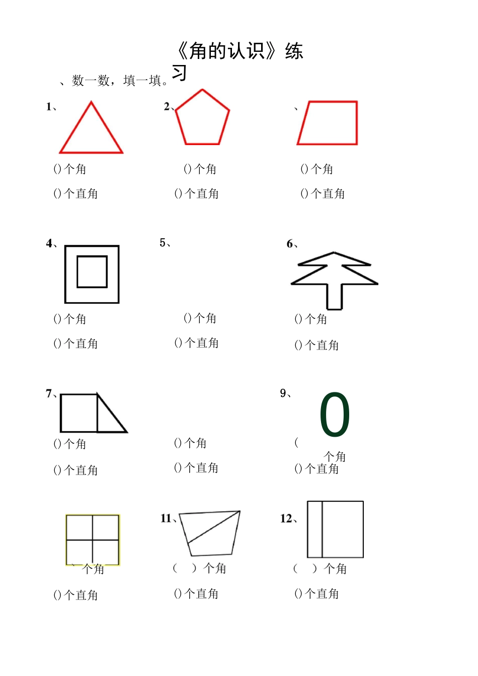 小学二年级数学角的认识_第1页
