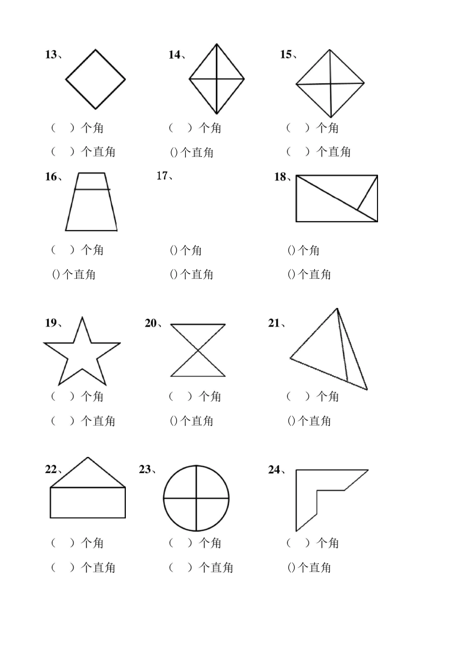 小学二年级数学角的认识_第2页