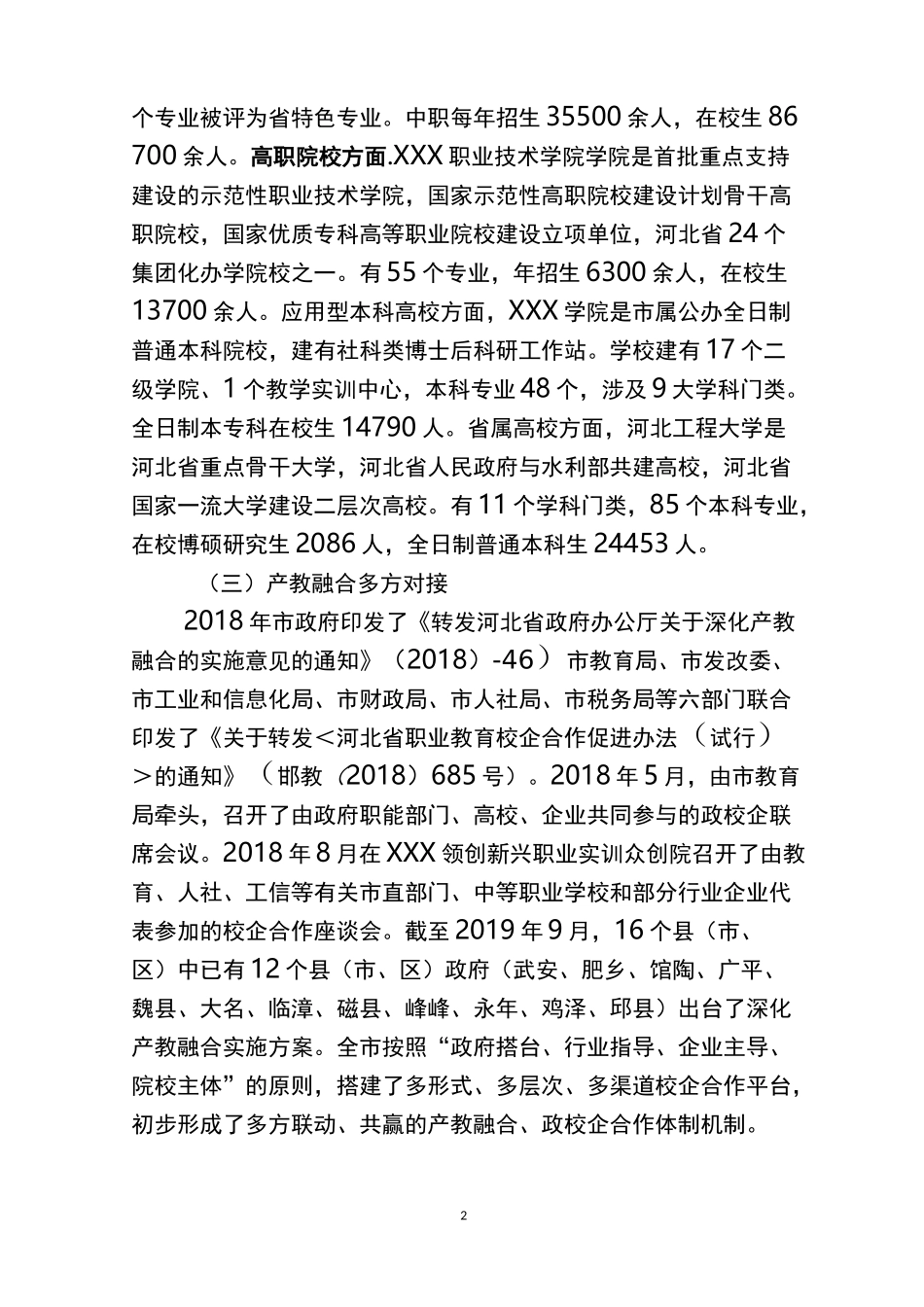 XXX市产教融合调研报告_第2页