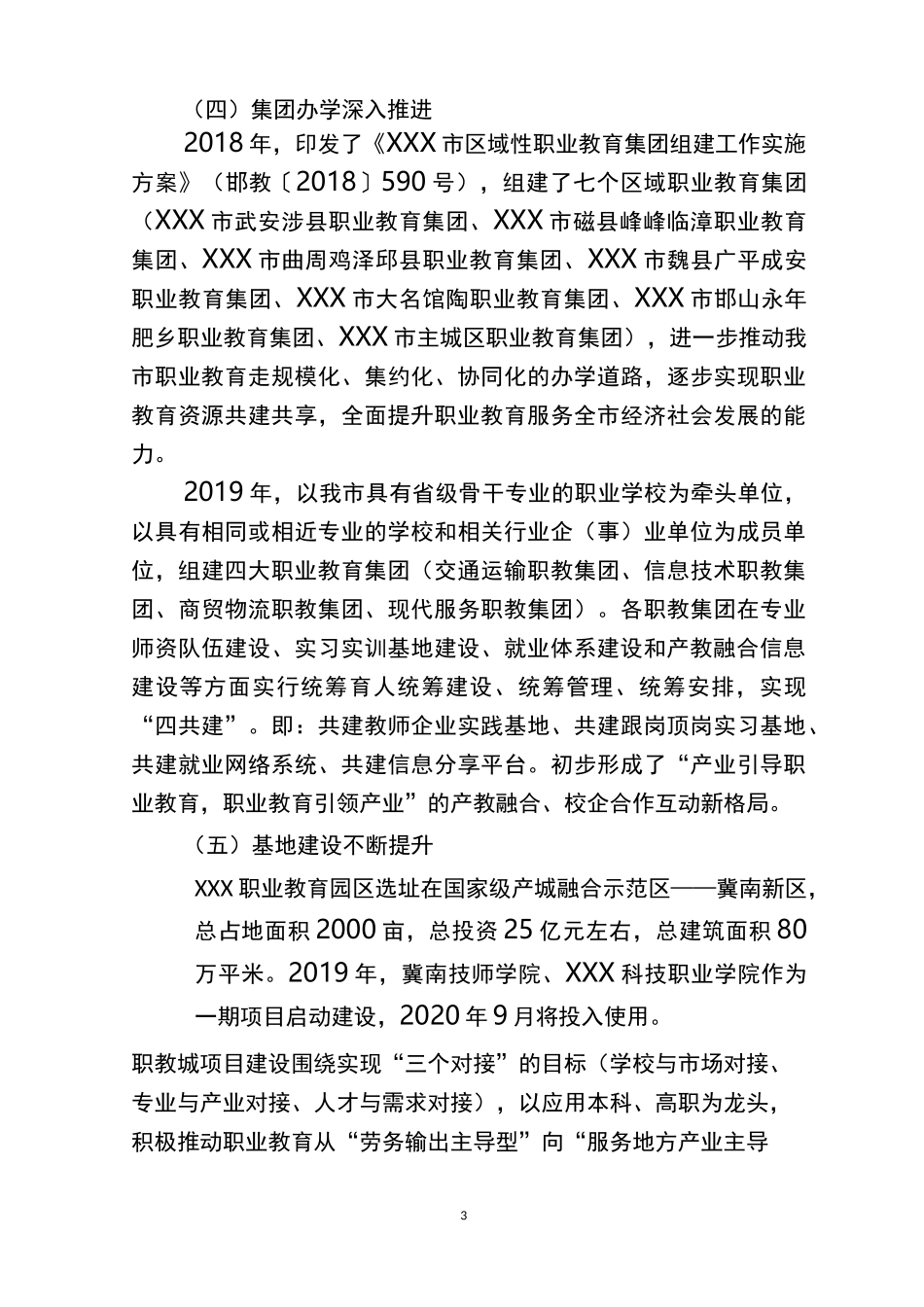 XXX市产教融合调研报告_第3页